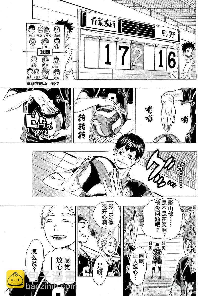 🍝排球少年！！ 第58话 正常运转・2 第5页