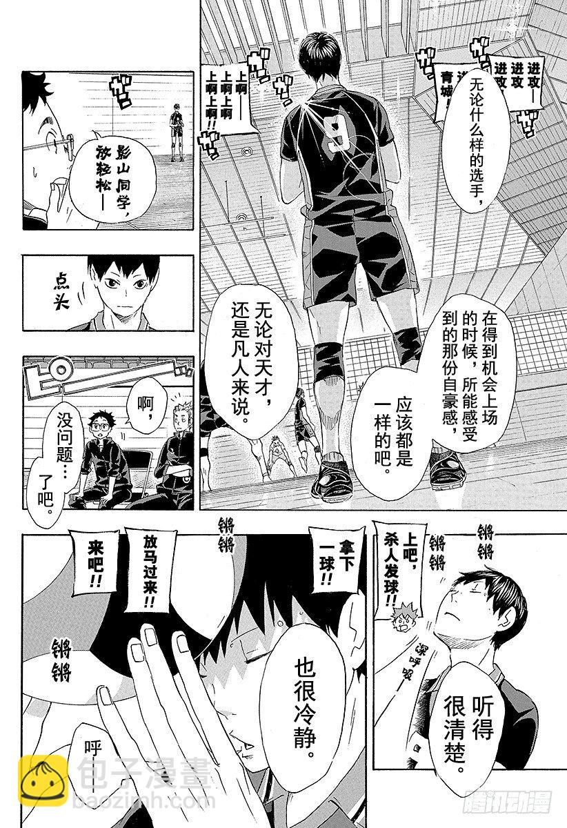 🍝排球少年！！ 第58话 正常运转・2 第6页
