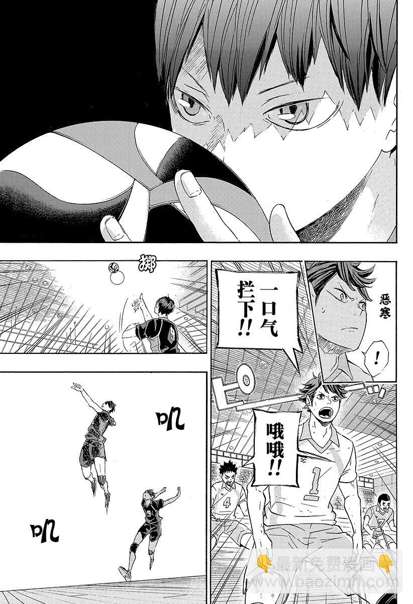 🍝排球少年！！ 第58话 正常运转・2 第7页