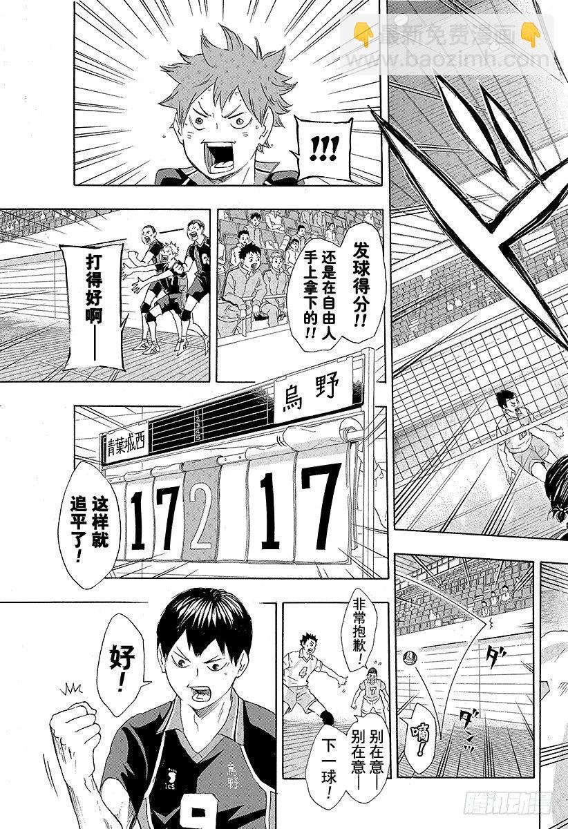 🍝排球少年！！ 第58话 正常运转・2 第9页