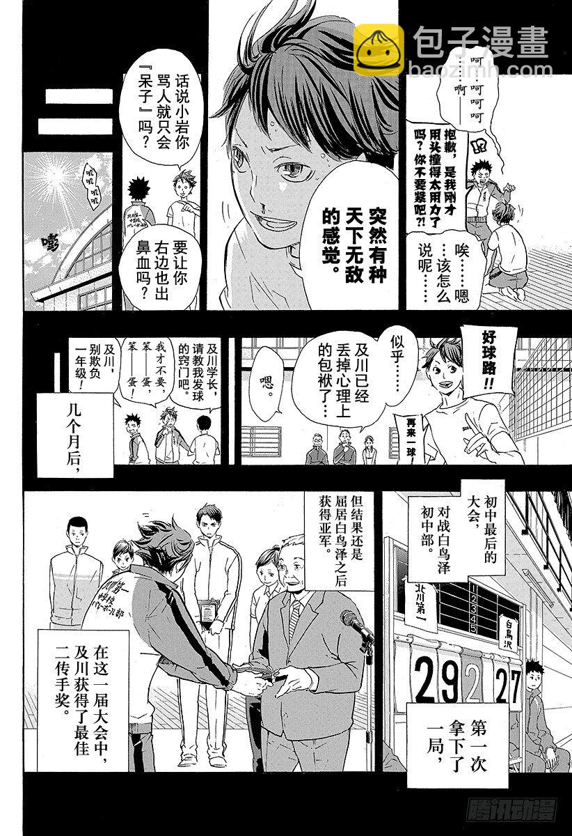 🍝排球少年！！ 第60话 进化 第10页