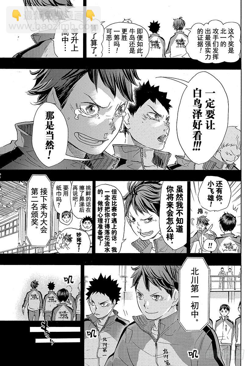 🍝排球少年！！ 第60话 进化 第11页