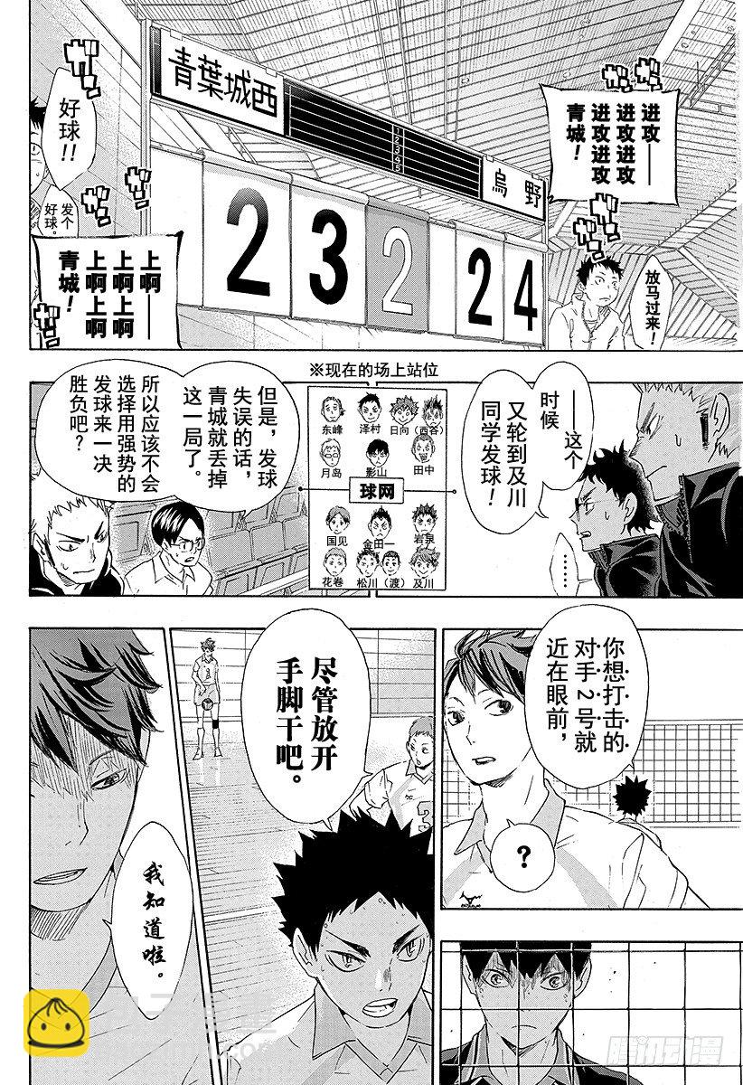🍝排球少年！！ 第60话 进化 第12页