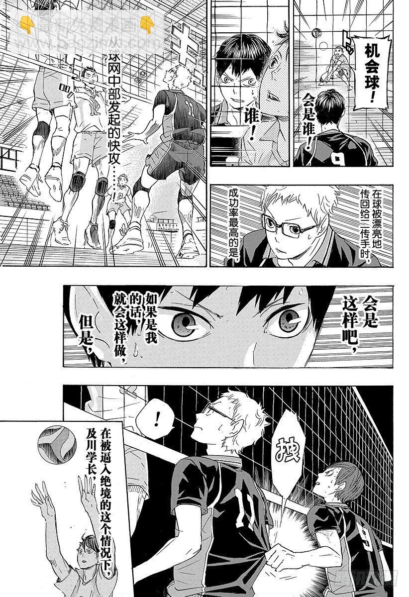 🍝排球少年！！ 第60话 进化 第15页