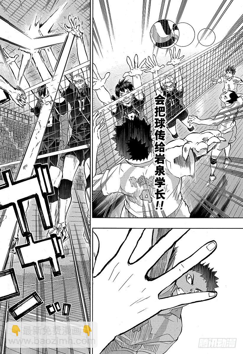 🍝排球少年！！ 第60话 进化 第16页