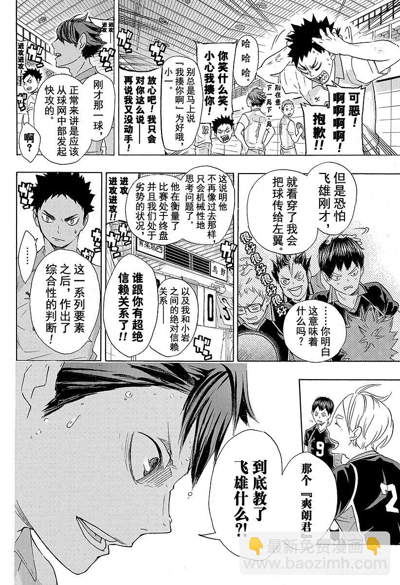 🍝排球少年！！ 第60话 进化 第18页