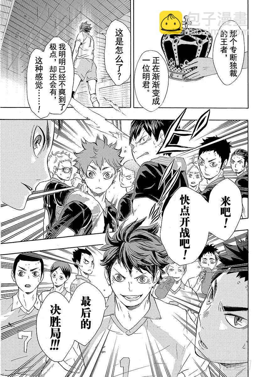 🍝排球少年！！ 第60话 进化 第19页