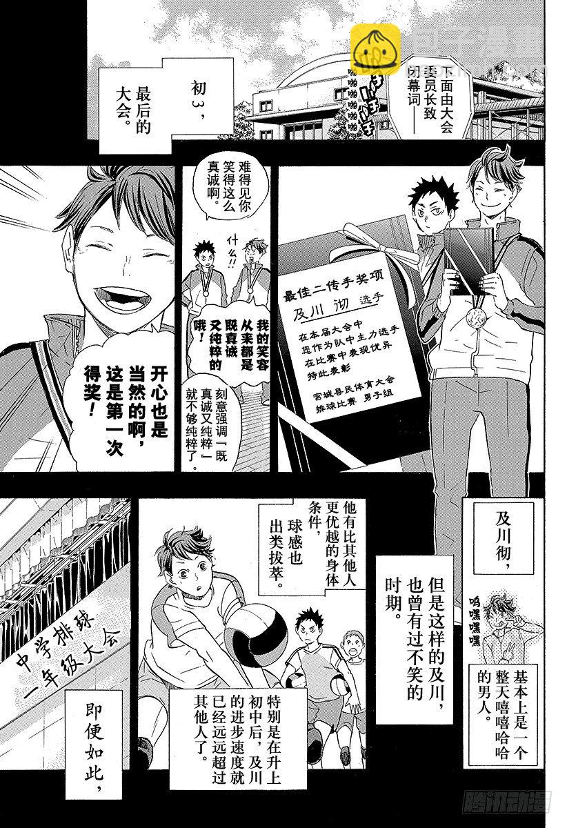 🍝排球少年！！ 第60话 进化 第3页