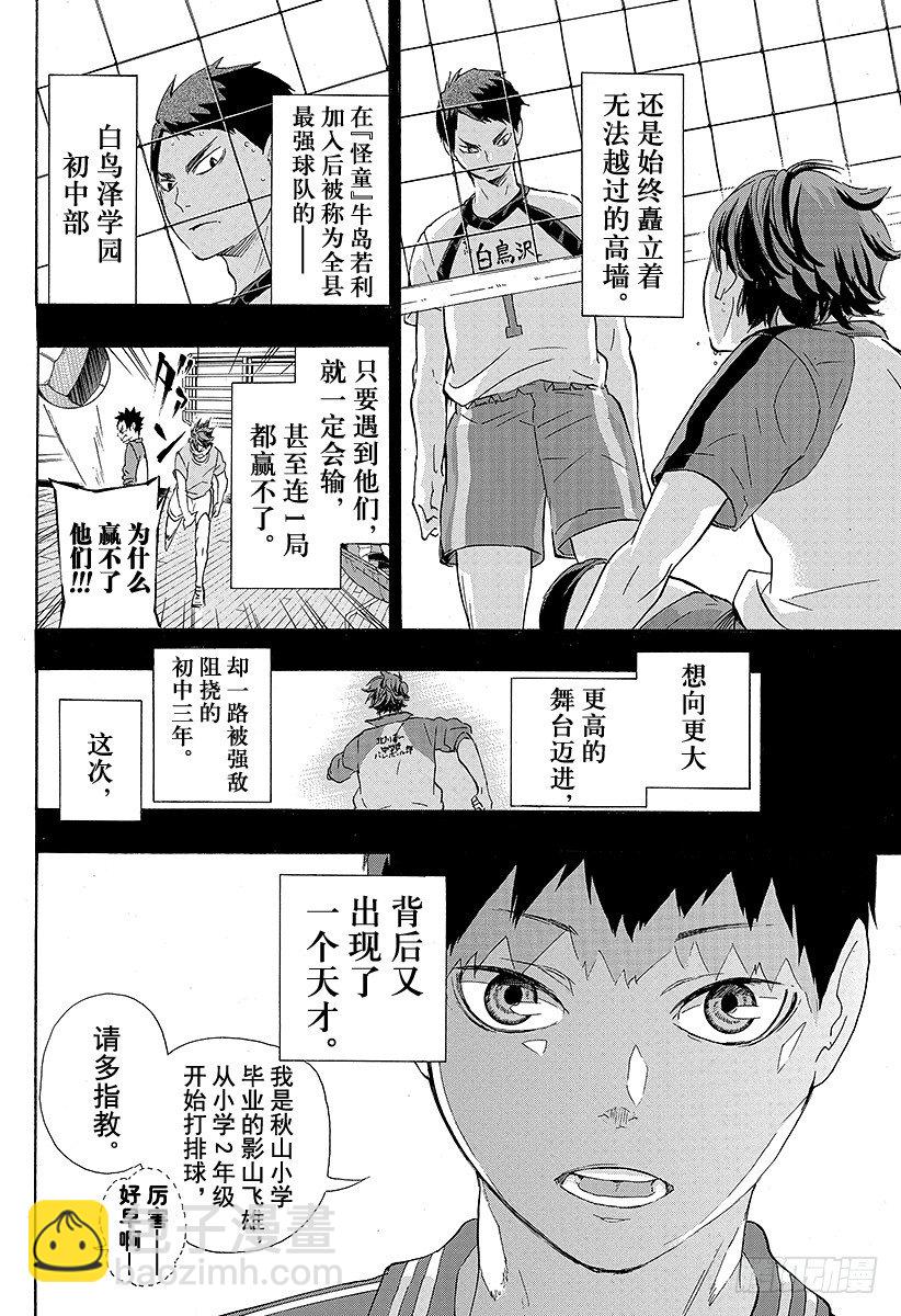 🍝排球少年！！ 第60话 进化 第4页