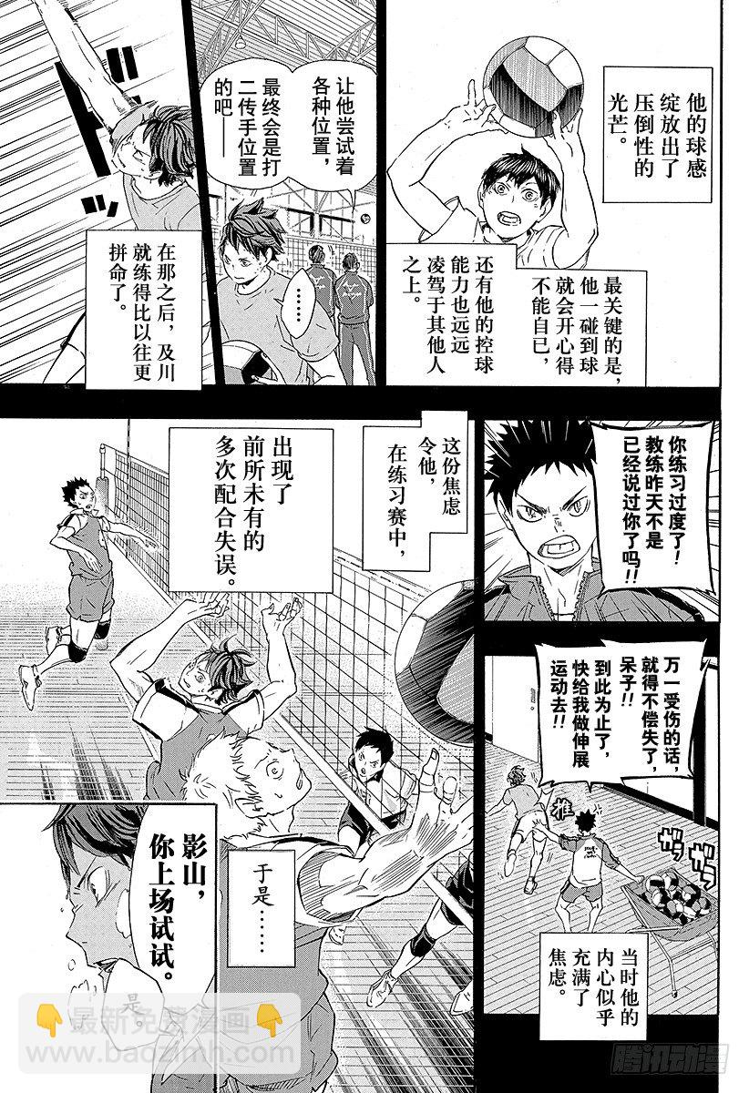 🍝排球少年！！ 第60话 进化 第5页