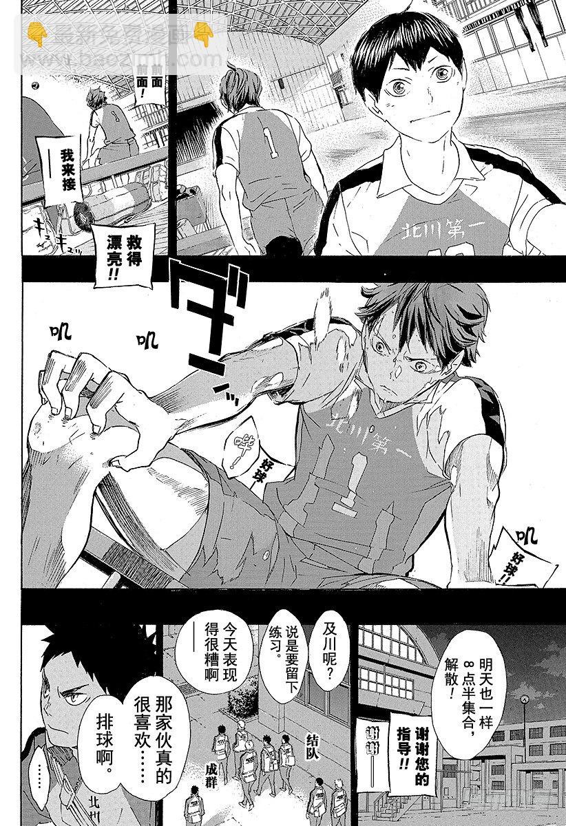 🍝排球少年！！ 第60话 进化 第6页