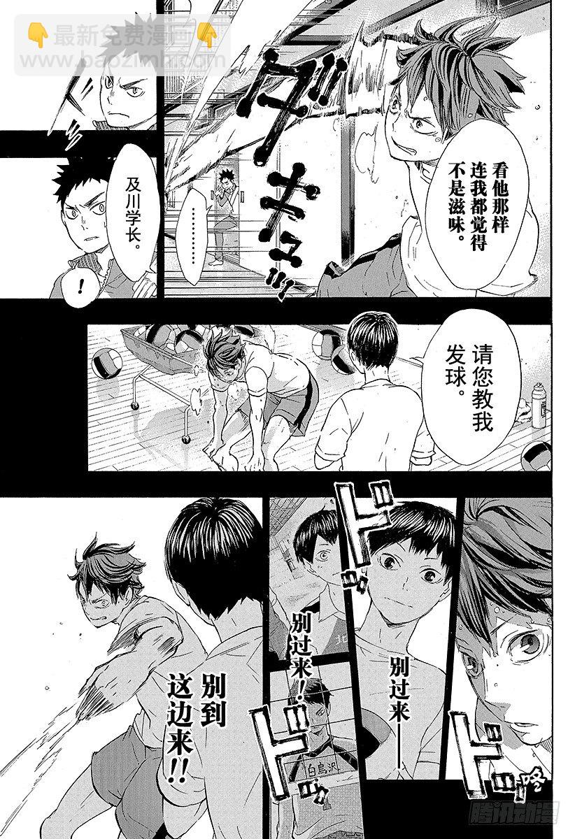 🍝排球少年！！ 第60话 进化 第7页