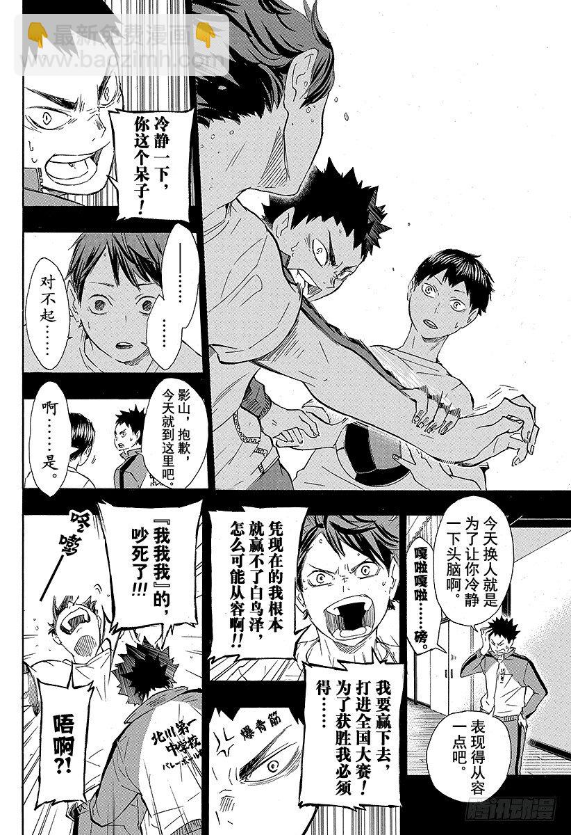🍝排球少年！！ 第60话 进化 第8页
