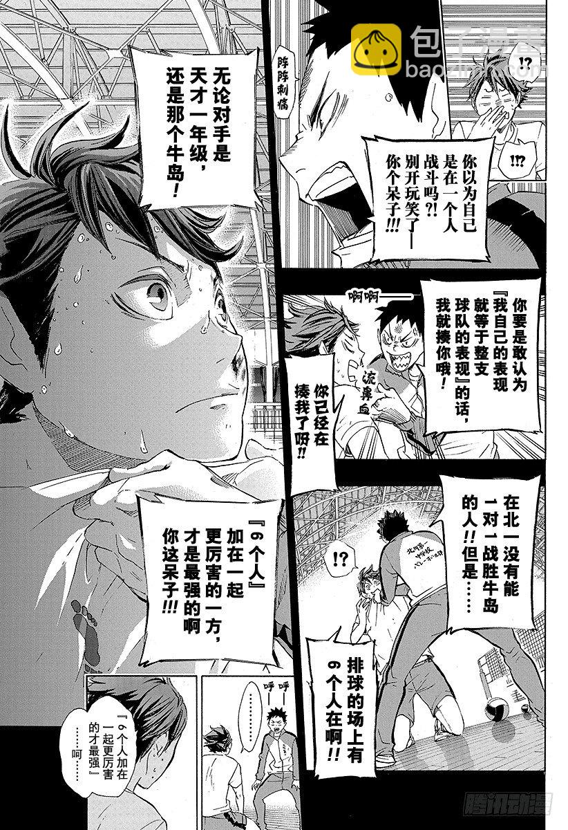 🍝排球少年！！ 第60话 进化 第9页