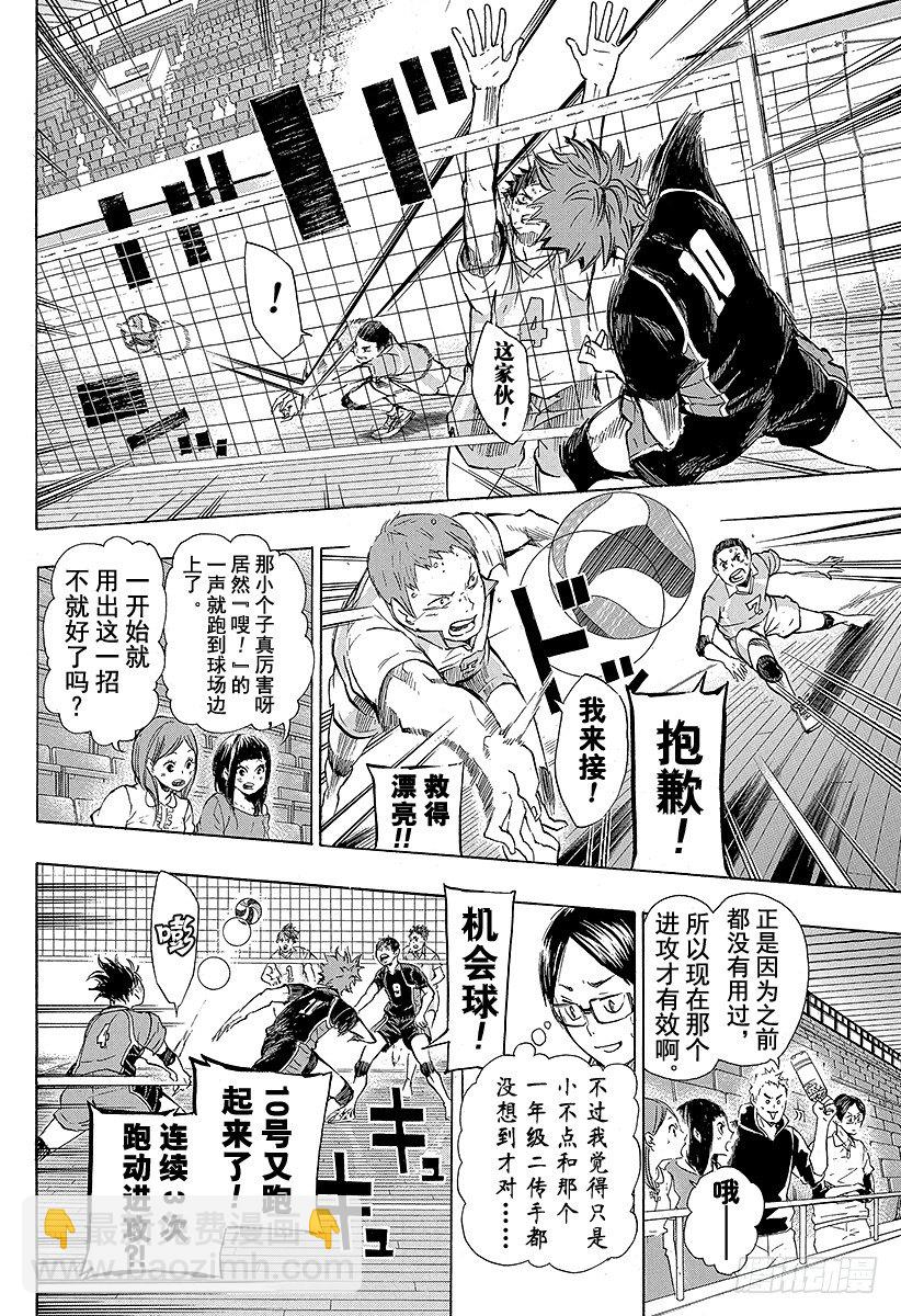 🍝排球少年！！ 第62话 最大限度地利用球场的横幅 第10页