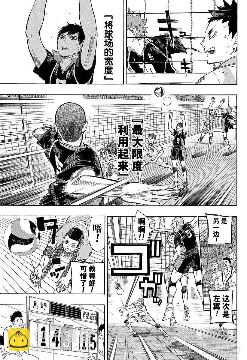🍝排球少年！！ 第62话 最大限度地利用球场的横幅 第11页