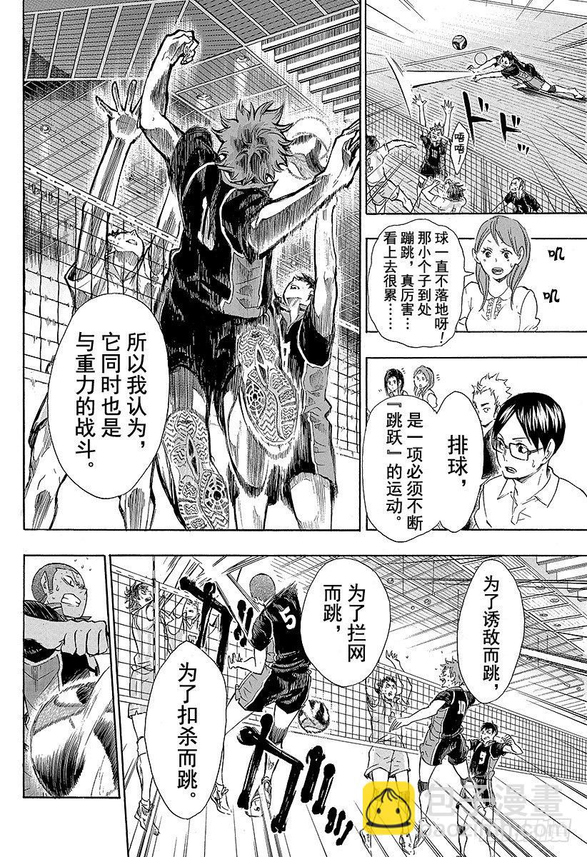 🍝排球少年！！ 第62话 最大限度地利用球场的横幅 第12页