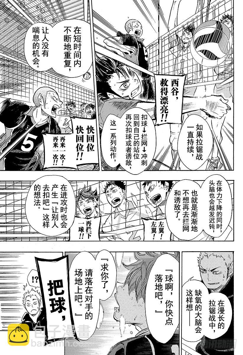 🍝排球少年！！ 第62话 最大限度地利用球场的横幅 第13页