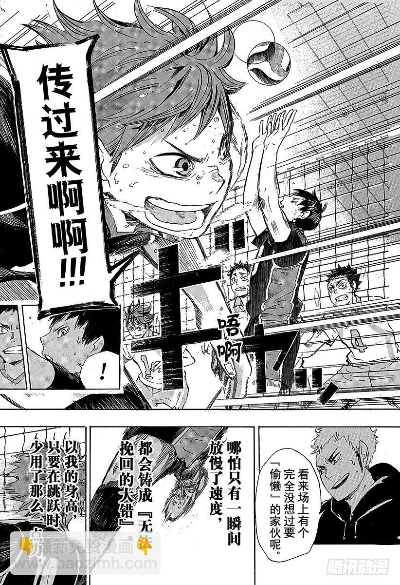 🍝排球少年！！ 第62话 最大限度地利用球场的横幅 第14页