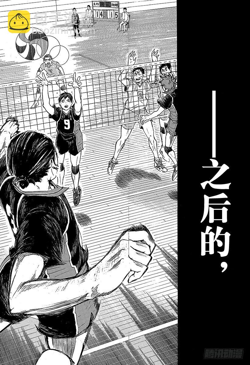 🍝排球少年！！ 第62话 最大限度地利用球场的横幅 第16页