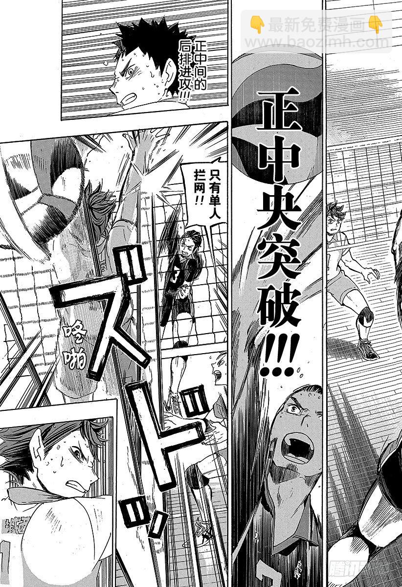 🍝排球少年！！ 第62话 最大限度地利用球场的横幅 第17页
