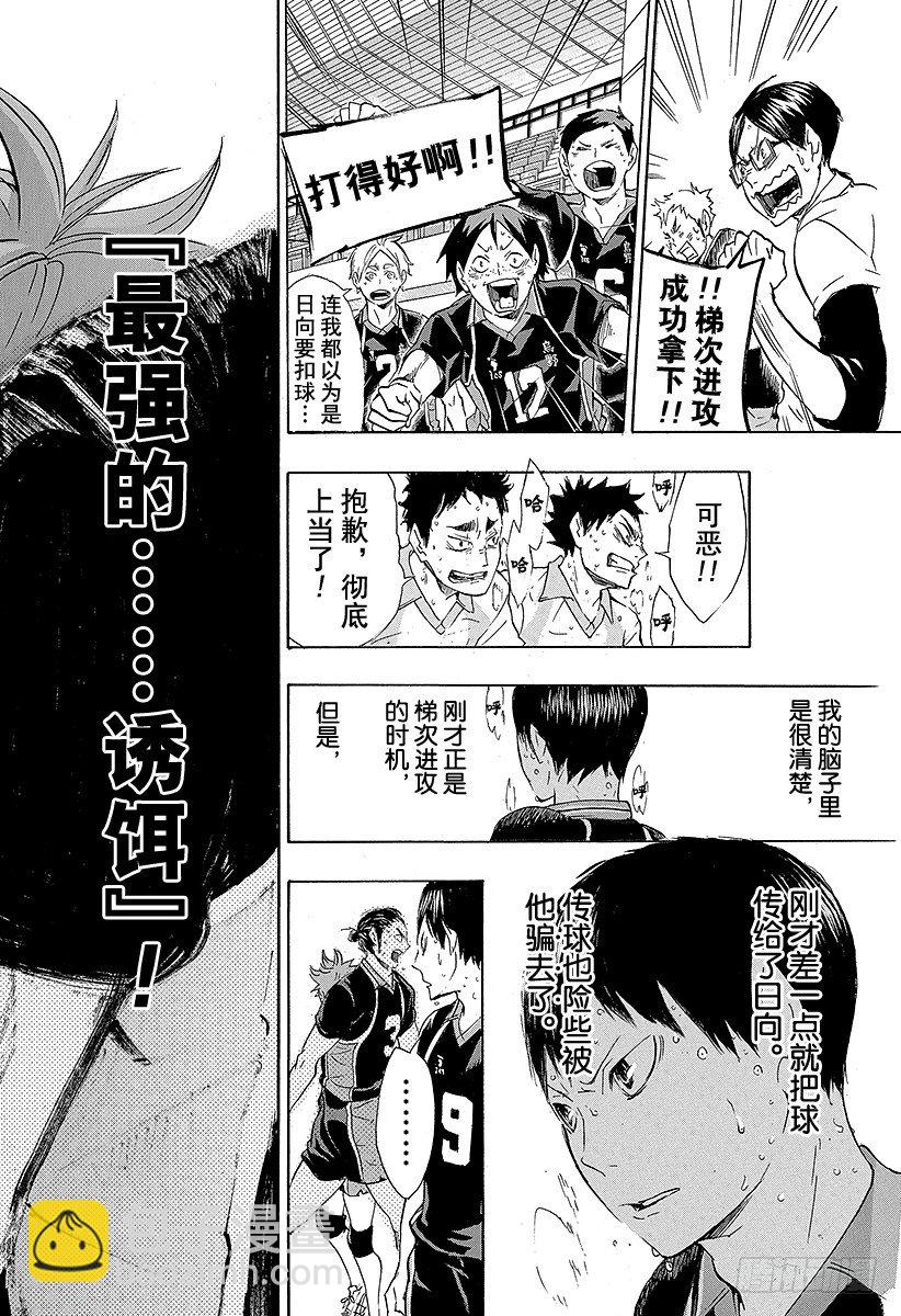 🍝排球少年！！ 第62话 最大限度地利用球场的横幅 第18页