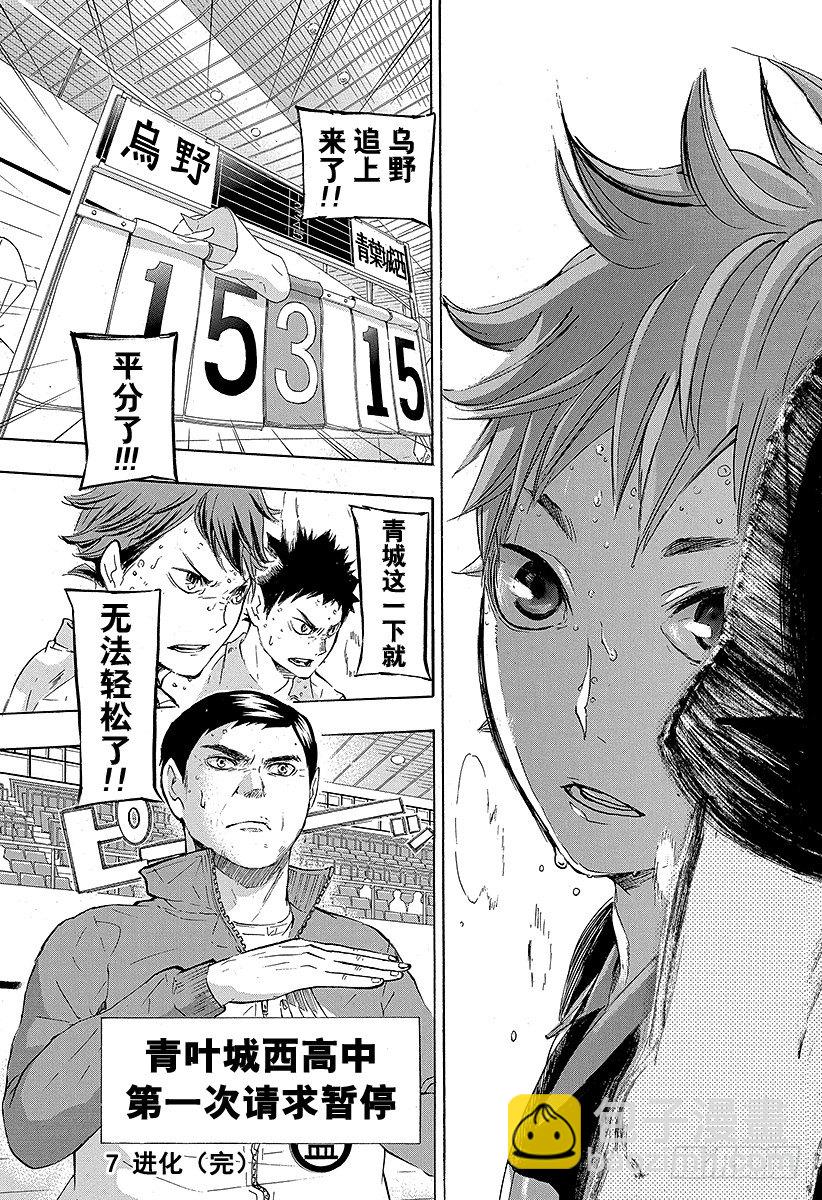 🍝排球少年！！ 第62话 最大限度地利用球场的横幅 第19页