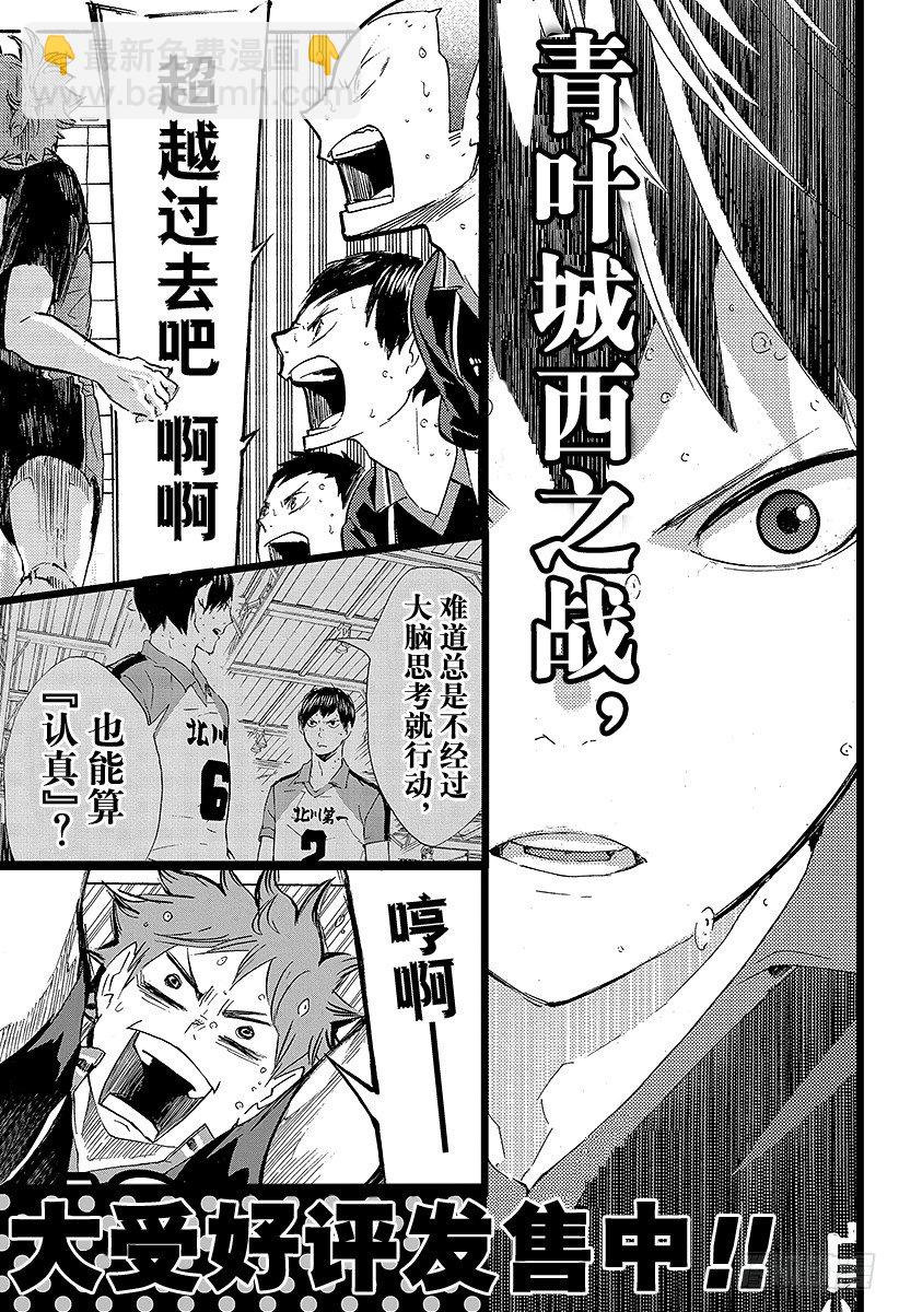 🍝排球少年！！ 第62话 最大限度地利用球场的横幅 第24页