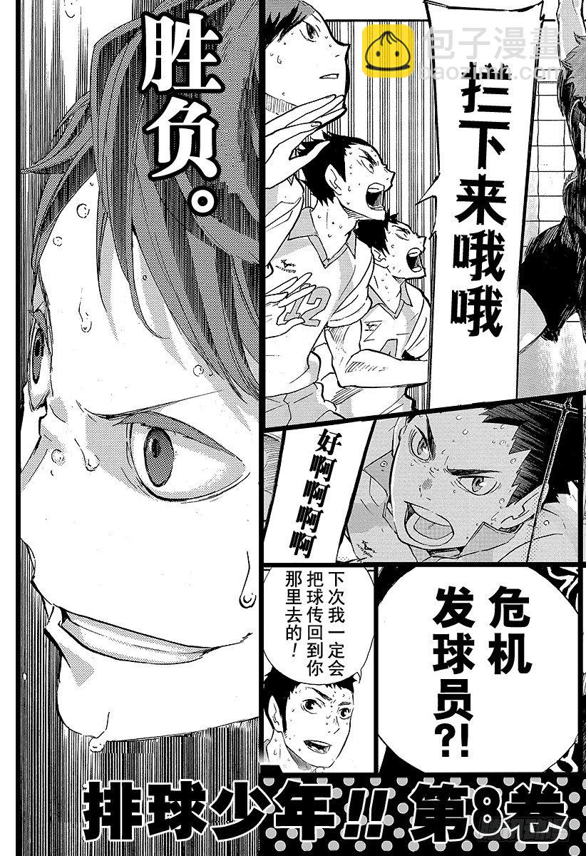 🍝排球少年！！ 第62话 最大限度地利用球场的横幅 第25页