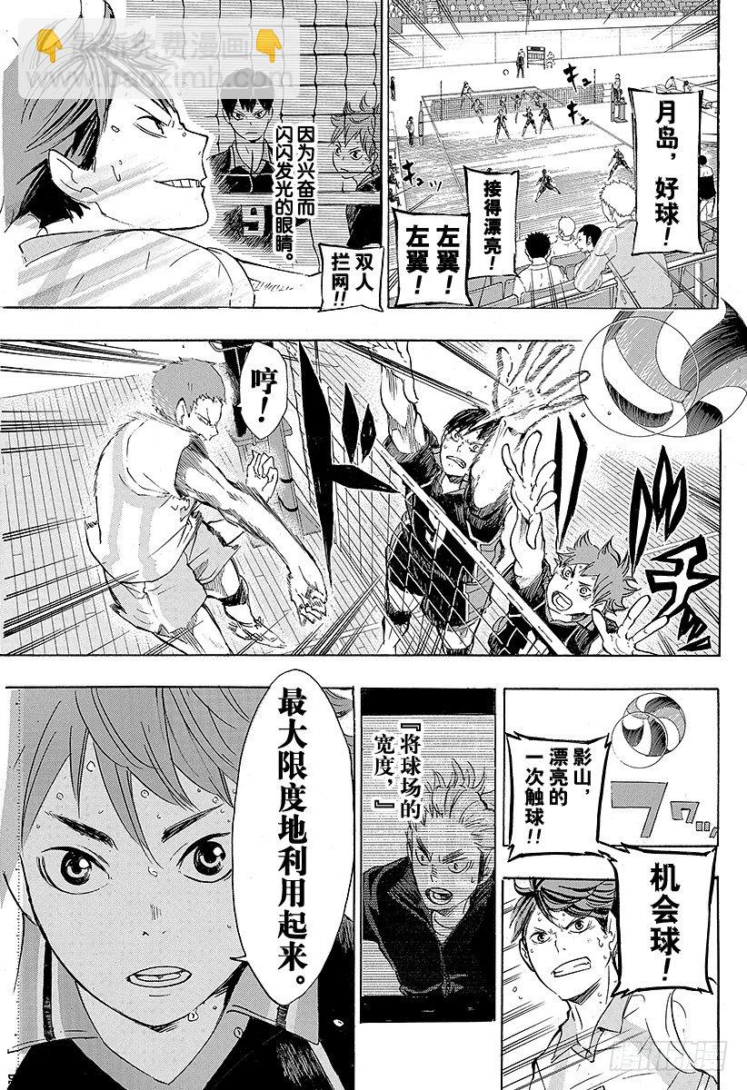 🍝排球少年！！ 第62话 最大限度地利用球场的横幅 第3页