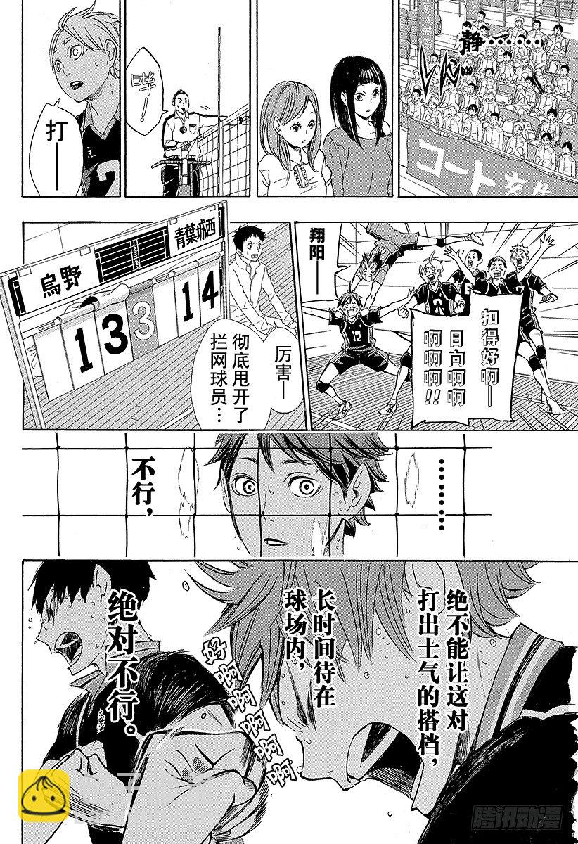 🍝排球少年！！ 第62话 最大限度地利用球场的横幅 第8页