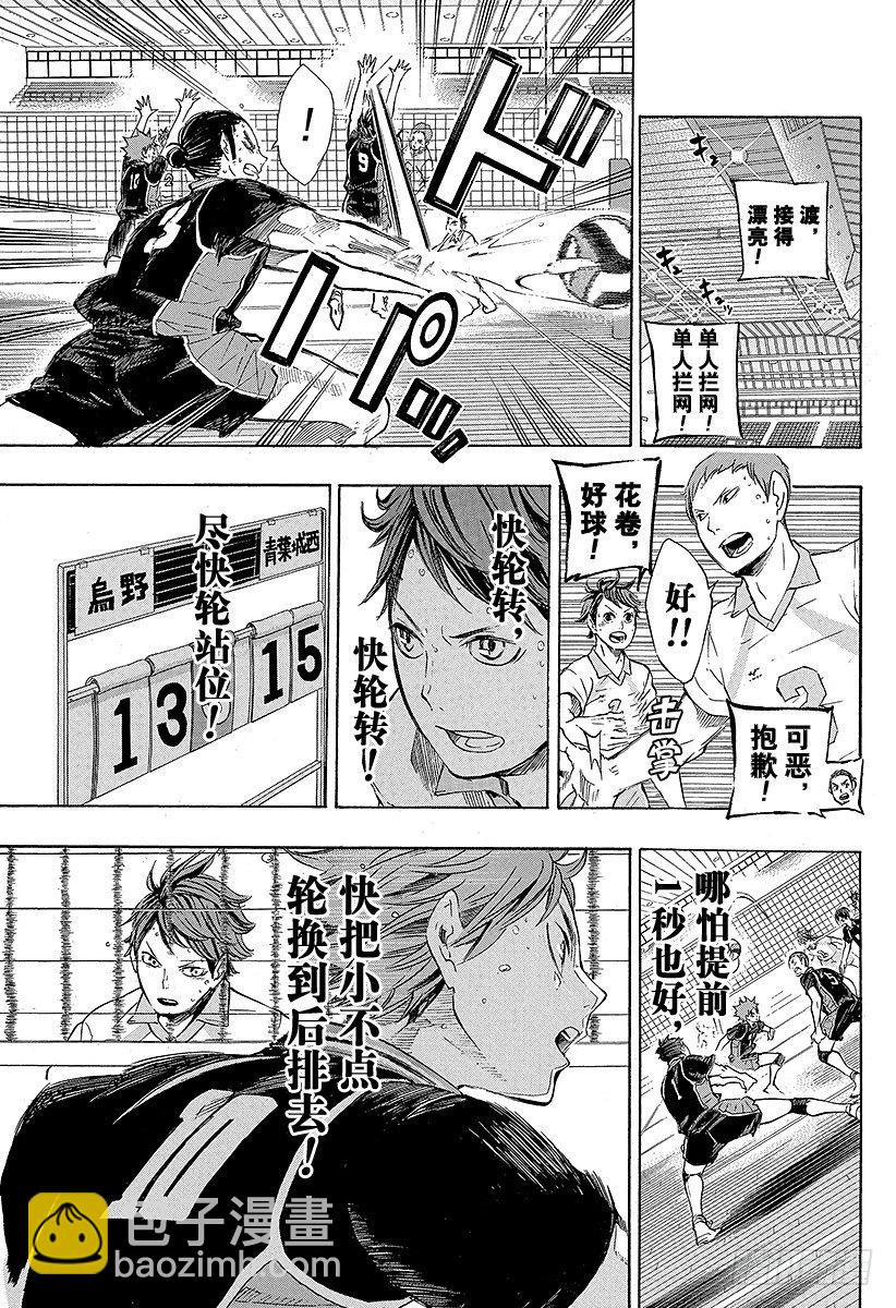 🍝排球少年！！ 第62话 最大限度地利用球场的横幅 第9页