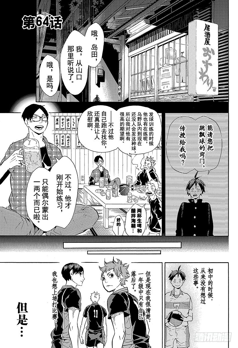 🍝排球少年！！ 第64话 改变局势的一球・2 第1页