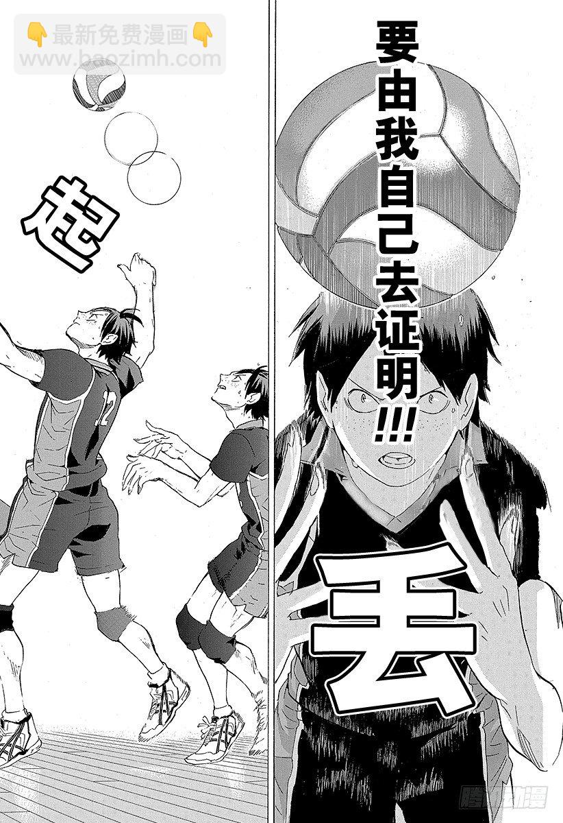 🍝排球少年！！ 第64话 改变局势的一球・2 第10页
