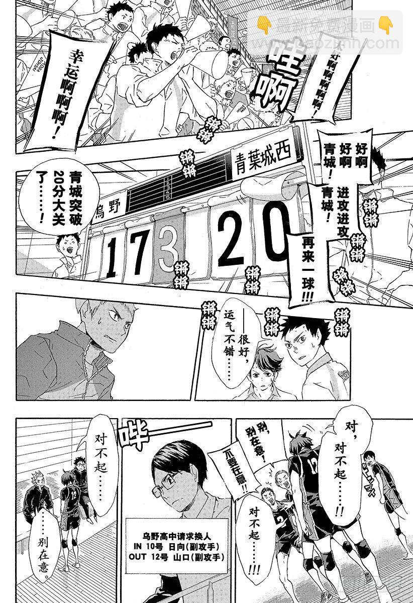 🍝排球少年！！ 第64话 改变局势的一球・2 第14页