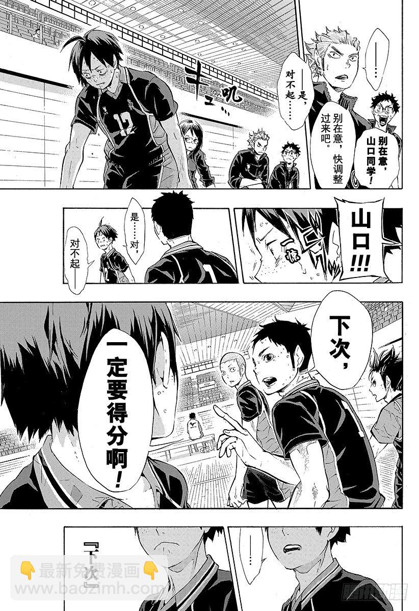 🍝排球少年！！ 第64话 改变局势的一球・2 第15页