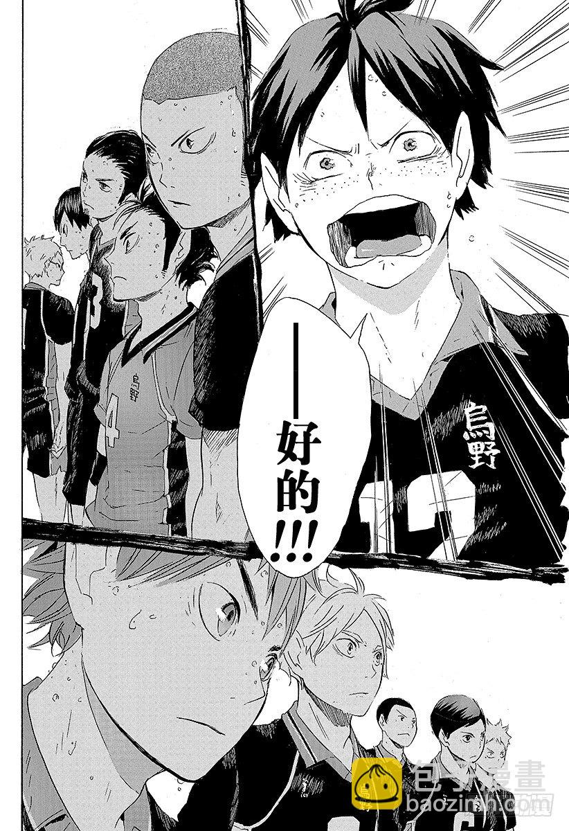 🍝排球少年！！ 第64话 改变局势的一球・2 第16页