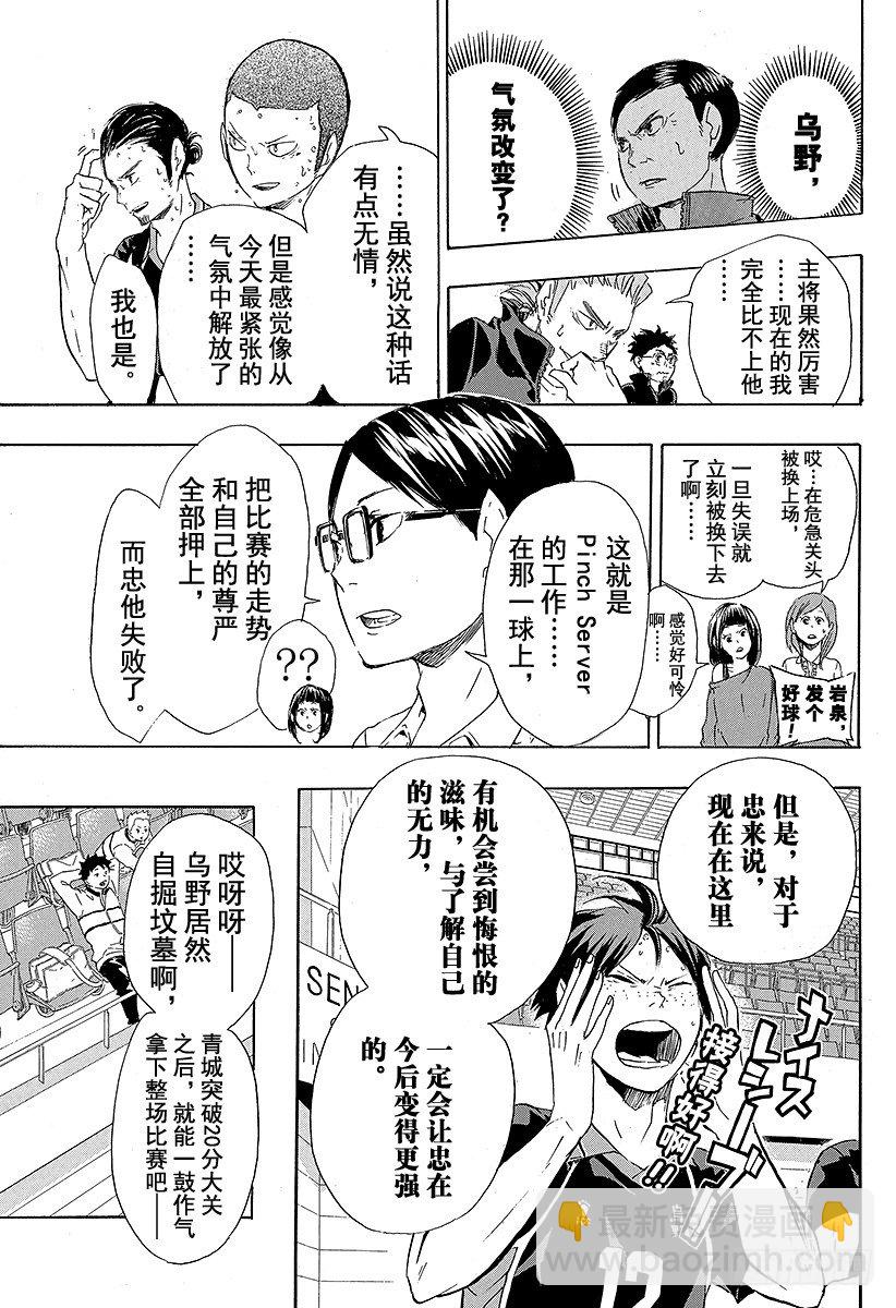 🍝排球少年！！ 第64话 改变局势的一球・2 第17页