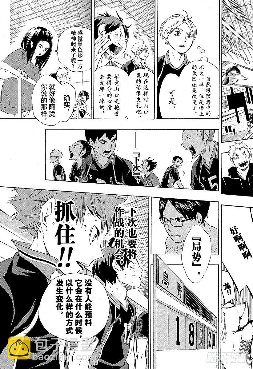 🍝排球少年！！ 第64话 改变局势的一球・2 第19页