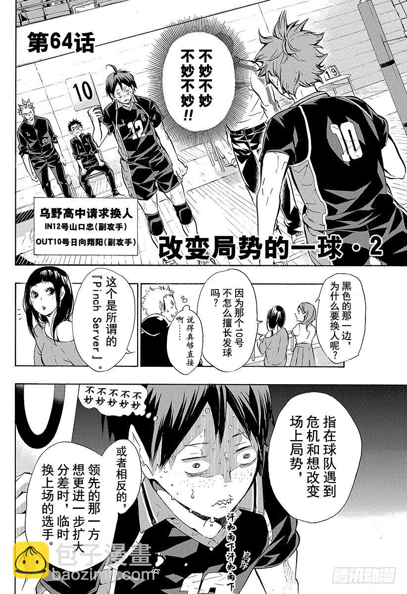 🍝排球少年！！ 第64话 改变局势的一球・2 第2页