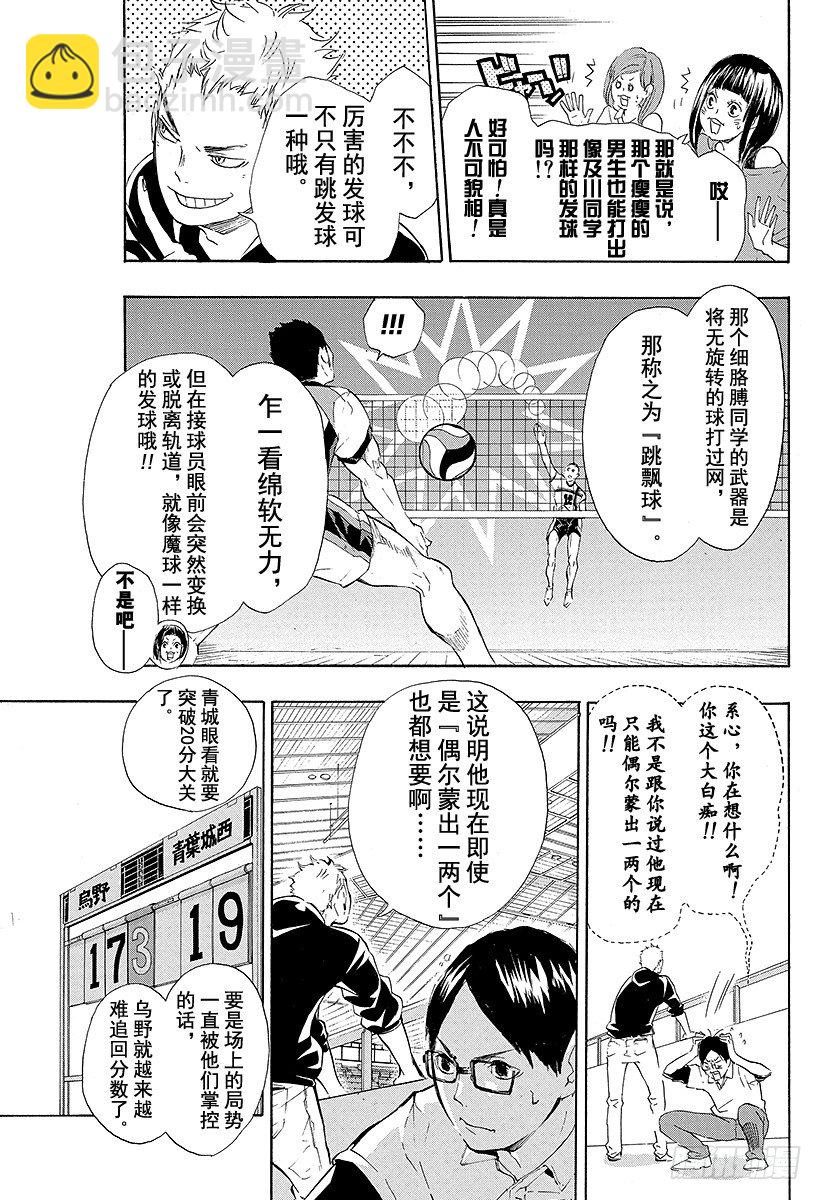 🍝排球少年！！ 第64话 改变局势的一球・2 第3页