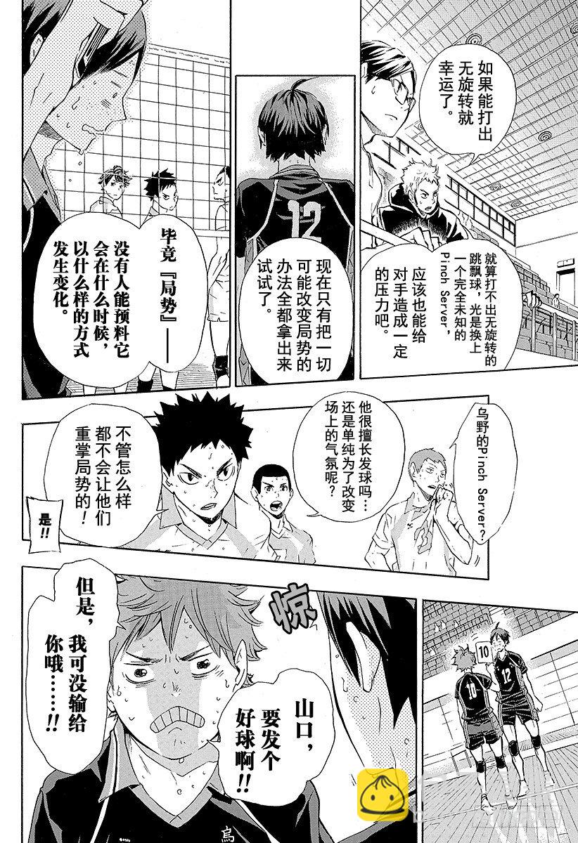 🍝排球少年！！ 第64话 改变局势的一球・2 第4页