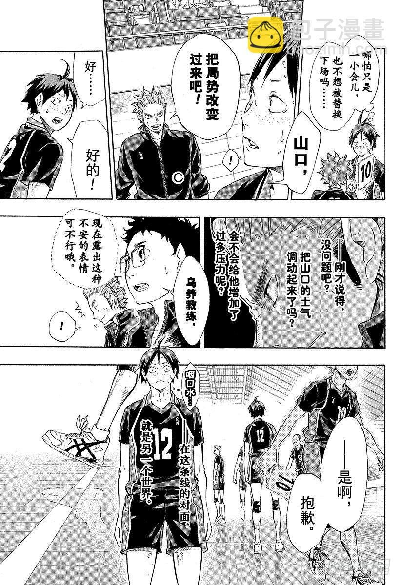 🍝排球少年！！ 第64话 改变局势的一球・2 第5页