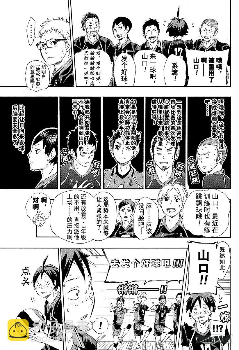 🍝排球少年！！ 第64话 改变局势的一球・2 第7页