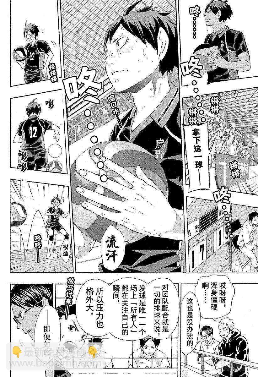 🍝排球少年！！ 第64话 改变局势的一球・2 第8页