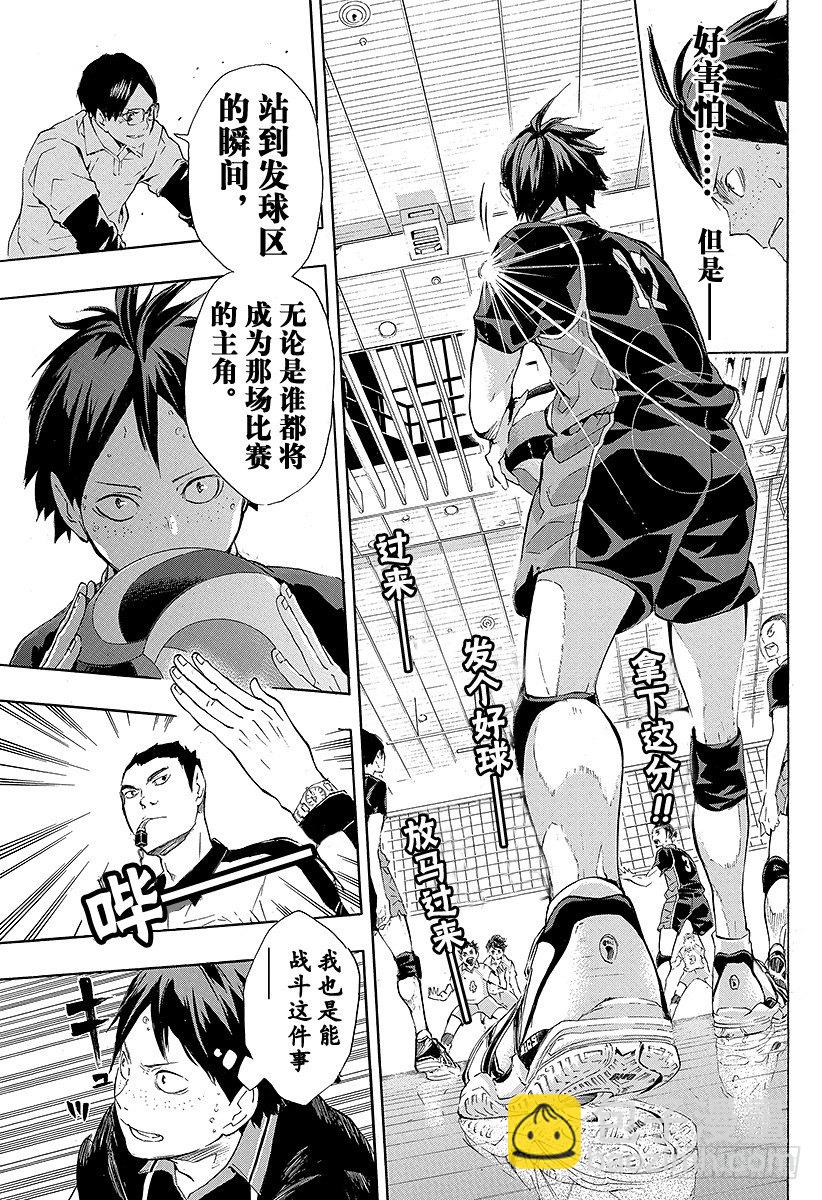 🍝排球少年！！ 第64话 改变局势的一球・2 第9页
