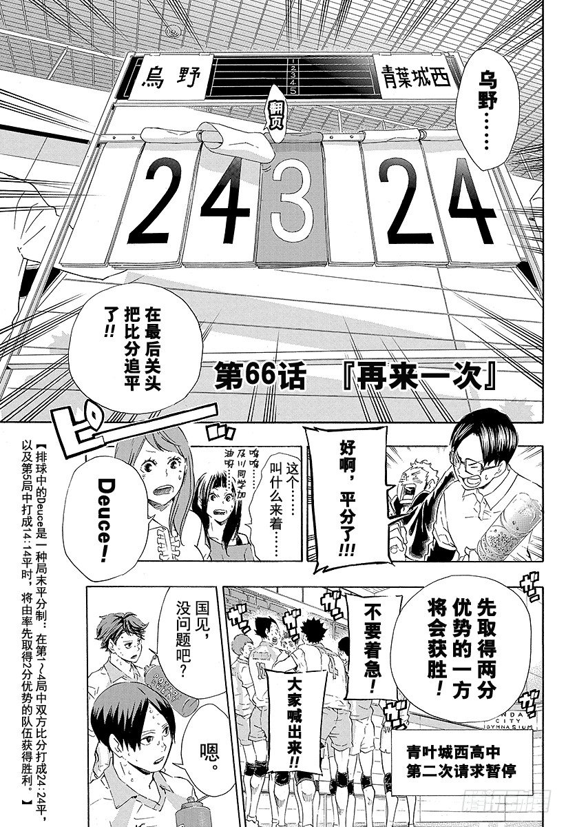 🍝排球少年！！ 第66话 『再来一次』 第1页