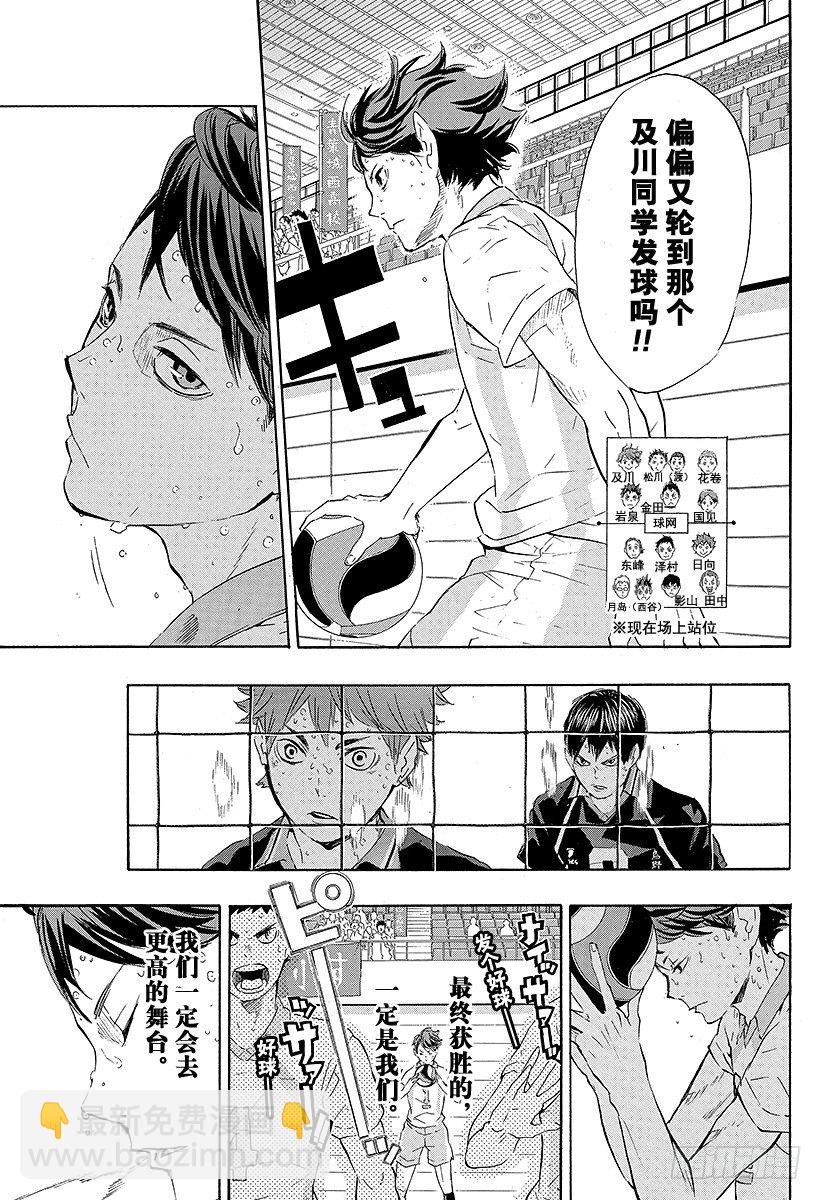 🍝排球少年！！ 第66话 『再来一次』 第15页