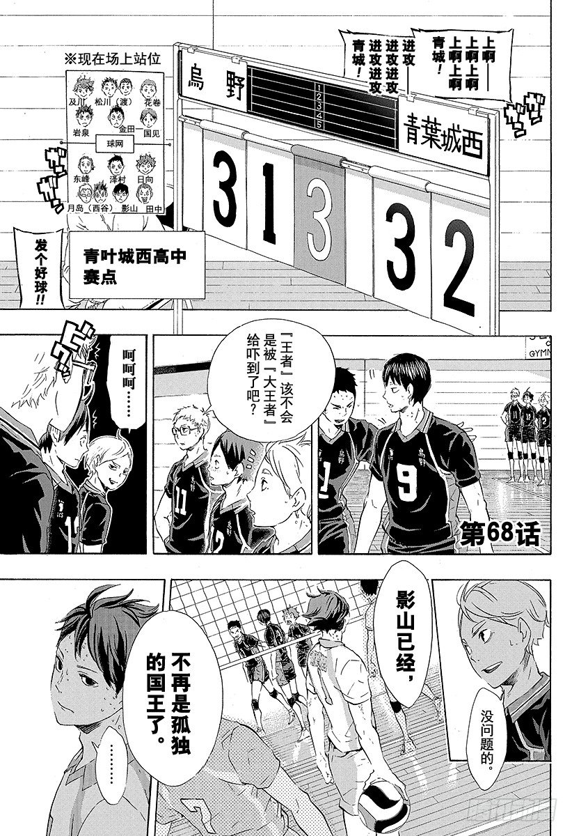 🍝排球少年！！ 第68话 告别・『孤独的王者』 第1页