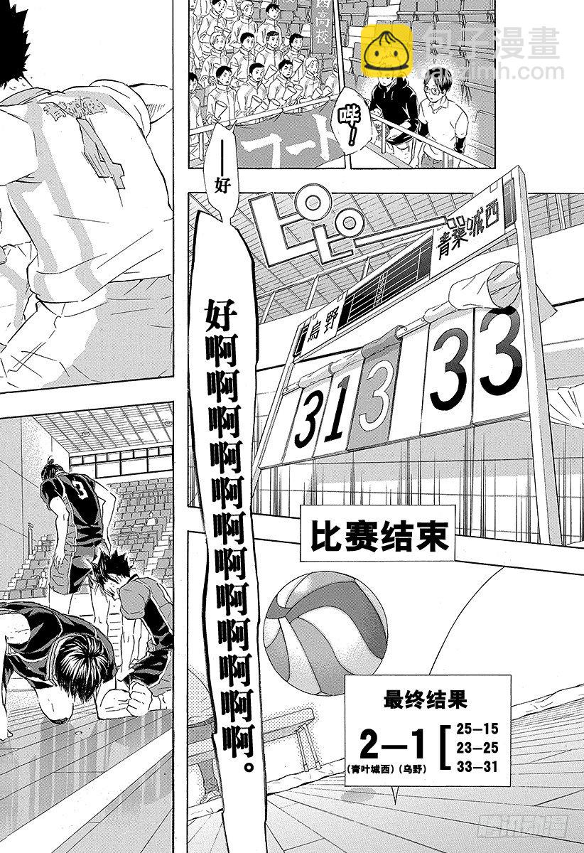 🍝排球少年！！ 第68话 告别・『孤独的王者』 第18页